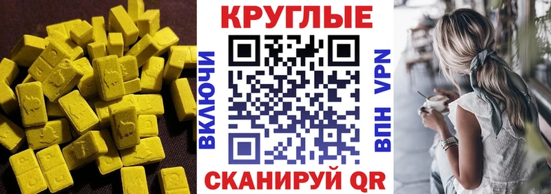 Купить где  Хилок  Экстази круглые 